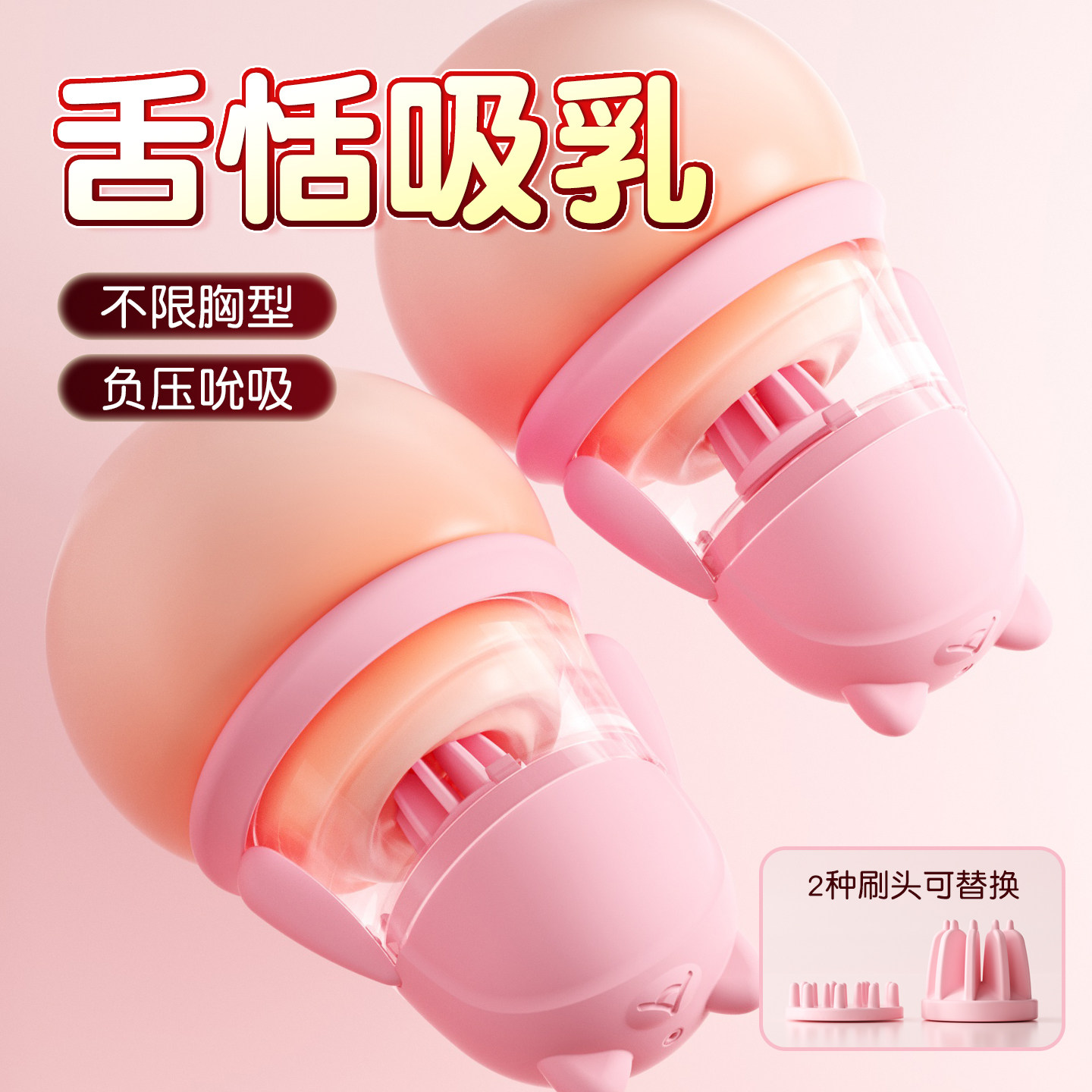 谜姬情趣乳房自慰器乳头刺激女性吸乳器乳夹成人震乳器用品小玩具