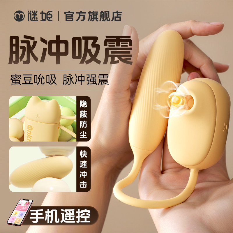 谜姬情趣跳蛋女生自动伸缩加热可插入成人入体高潮远程遥控小玩具