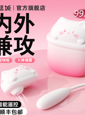 布丁喵跳蛋情趣玩具成人用品性app远程遥控小恶魔高潮女生自慰器