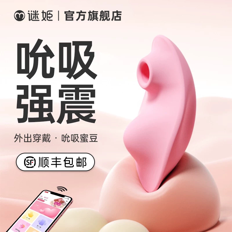 遥控吮吸跳蛋处女不入体穿戴情趣女用品高潮迷你小跳弹女性自慰器