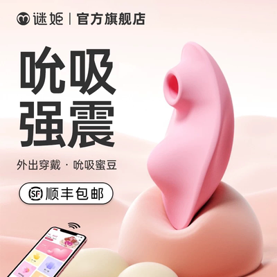 遥控吮吸跳蛋处女不入体穿戴情趣女用品高潮迷你小跳弹女性自慰器