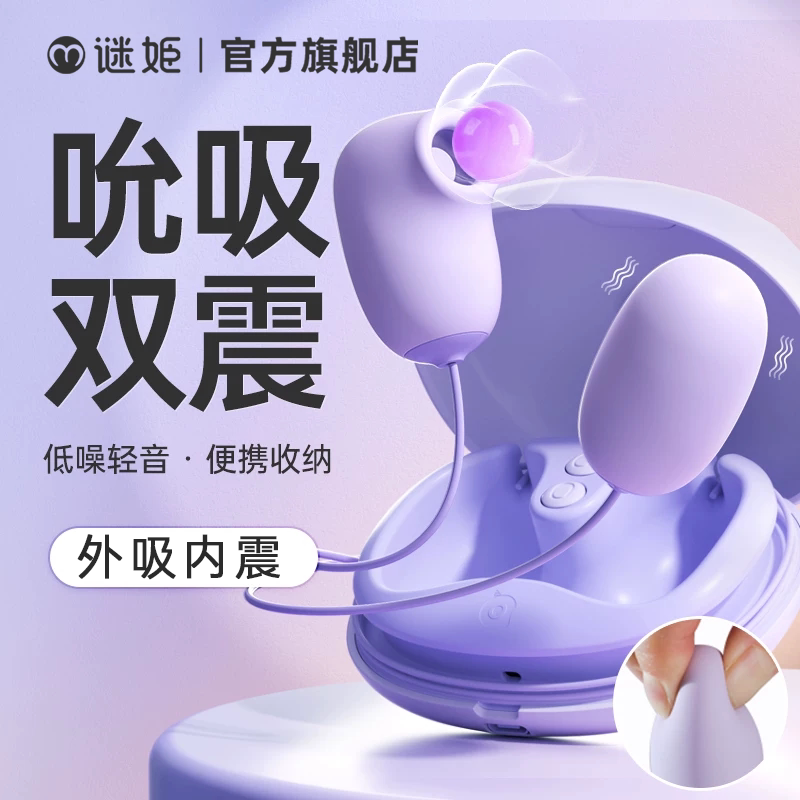 谜姬海贝情趣跳蛋女高潮神器吮吸阴蒂舔阴性用品自慰器小玩具跳弹
