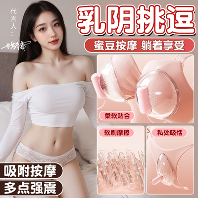 谜姬情趣乳房按摩器挑逗乳头女性胸部自慰专用乳贴刺激乳房女用品
