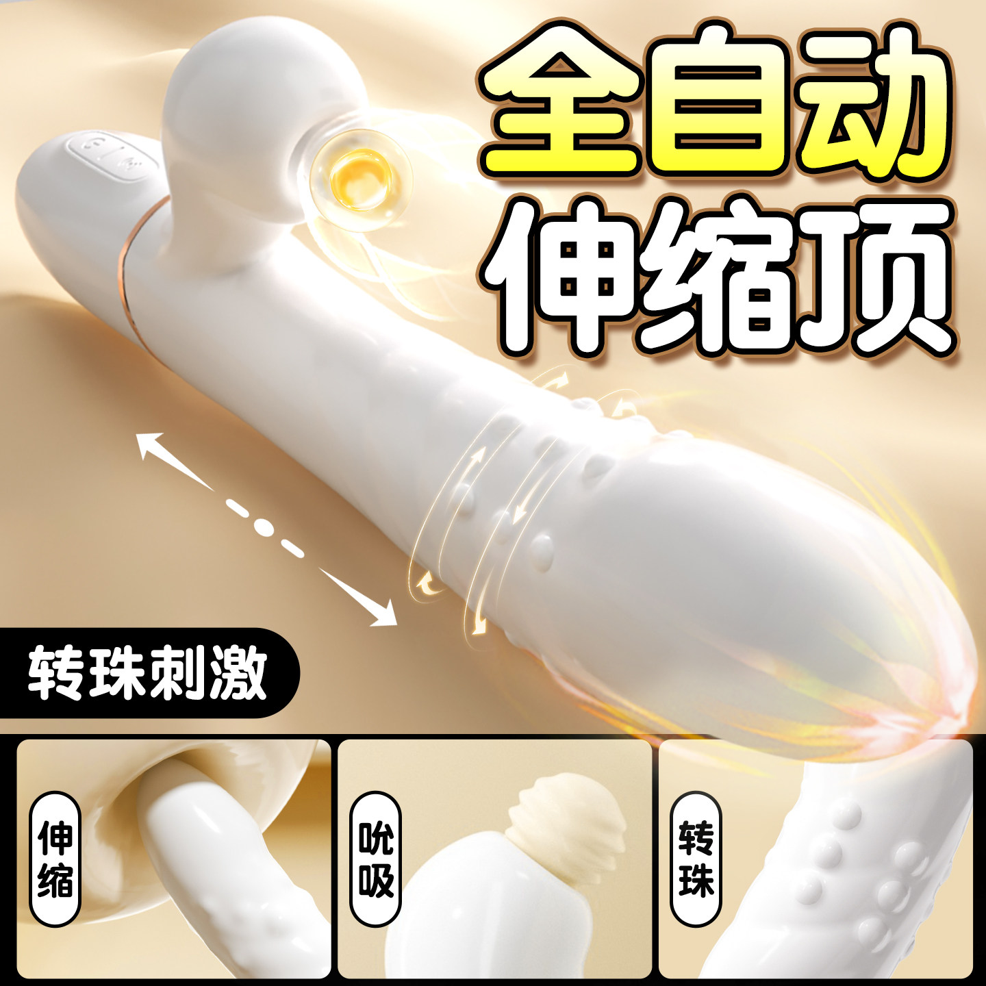 情趣转珠伸缩棒女性自慰器用品调情趣成人自动抽插高潮AV震动棒