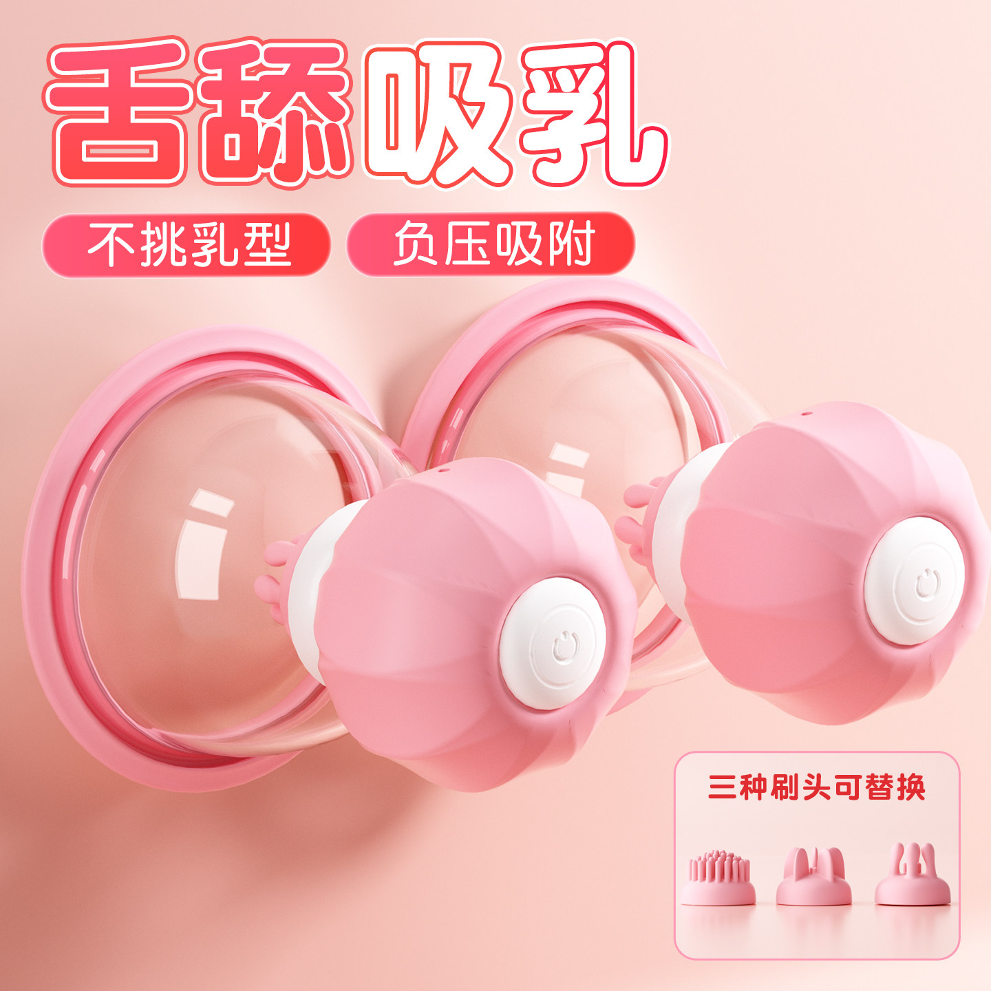 情趣挑逗乳头刺激乳房自慰器按摩器贴乳胸部情趣用品震动奶头吸震图片