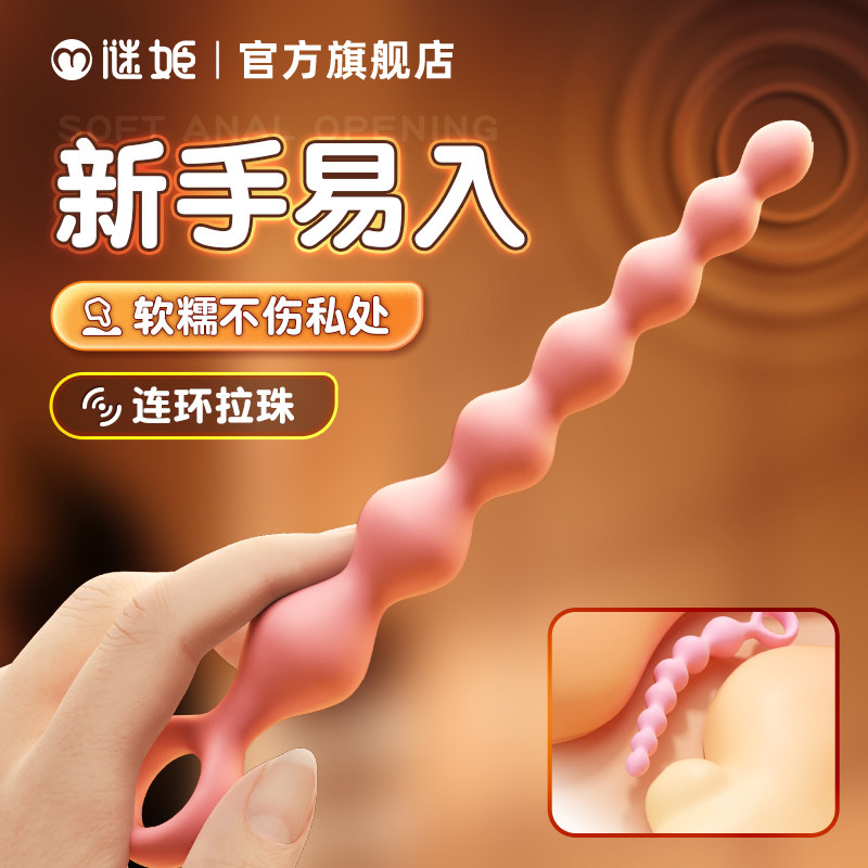 情趣女性肛塞尾巴拉珠外出长期佩戴gay肛门用品扩肛gay后庭自慰器