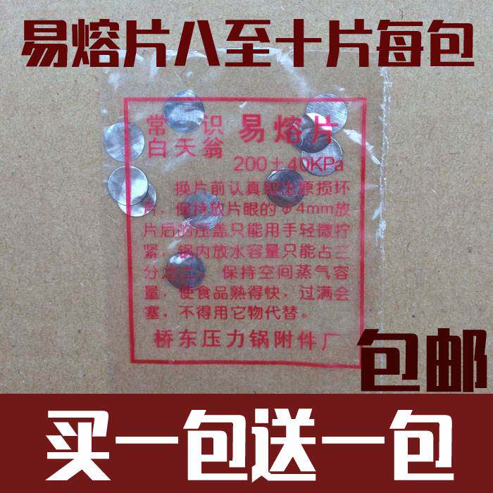 高压锅易熔片 老式高压锅易容片 高压锅配件 压力锅易溶片