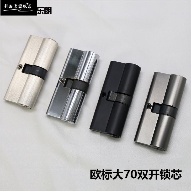 双开等边锁芯大70欧标断桥铝锁心室内木门铝合金门防盗锁芯全铜