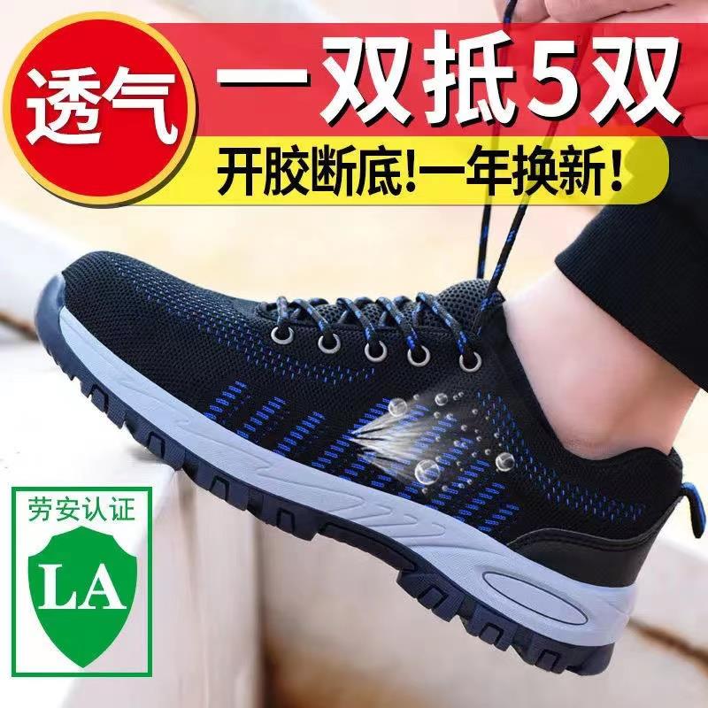 劳保鞋男士轻便防砸防刺穿钢包头电工工地安全绝缘夏季透气防护鞋