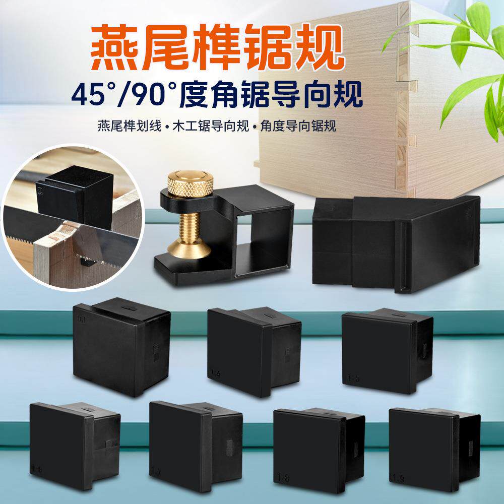 燕尾榫规手工锯导规划线规木工划线器手工90度直角锯切规榫榫卯画