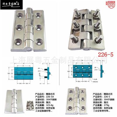 226-5加厚304不锈钢重型铰链 柜门合页工业机箱合页配电箱柜铰链