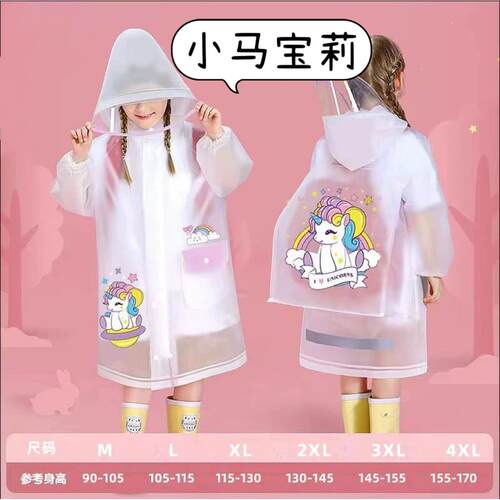 小马宝莉儿童雨衣宝宝幼儿园小学生卡通雨披带书包位男童女童雨衣