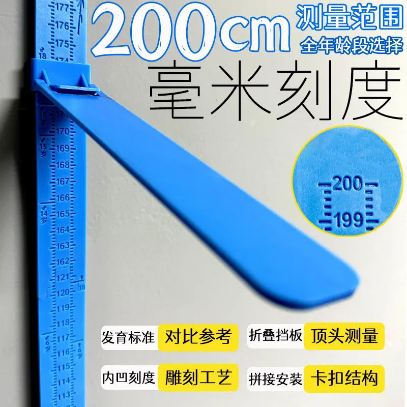 儿童身高测量杆墙贴标尺宝宝量摸高神器精准米家用尺身高测量仪,家居饰品,软装墙贴,淘宝优惠券,粉丝福利购,淘宝优惠卷
