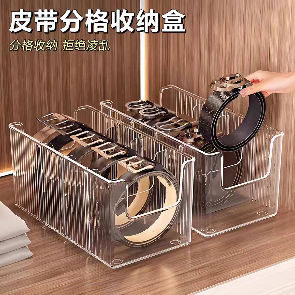 皮带收纳神器家用透明腰带展示架