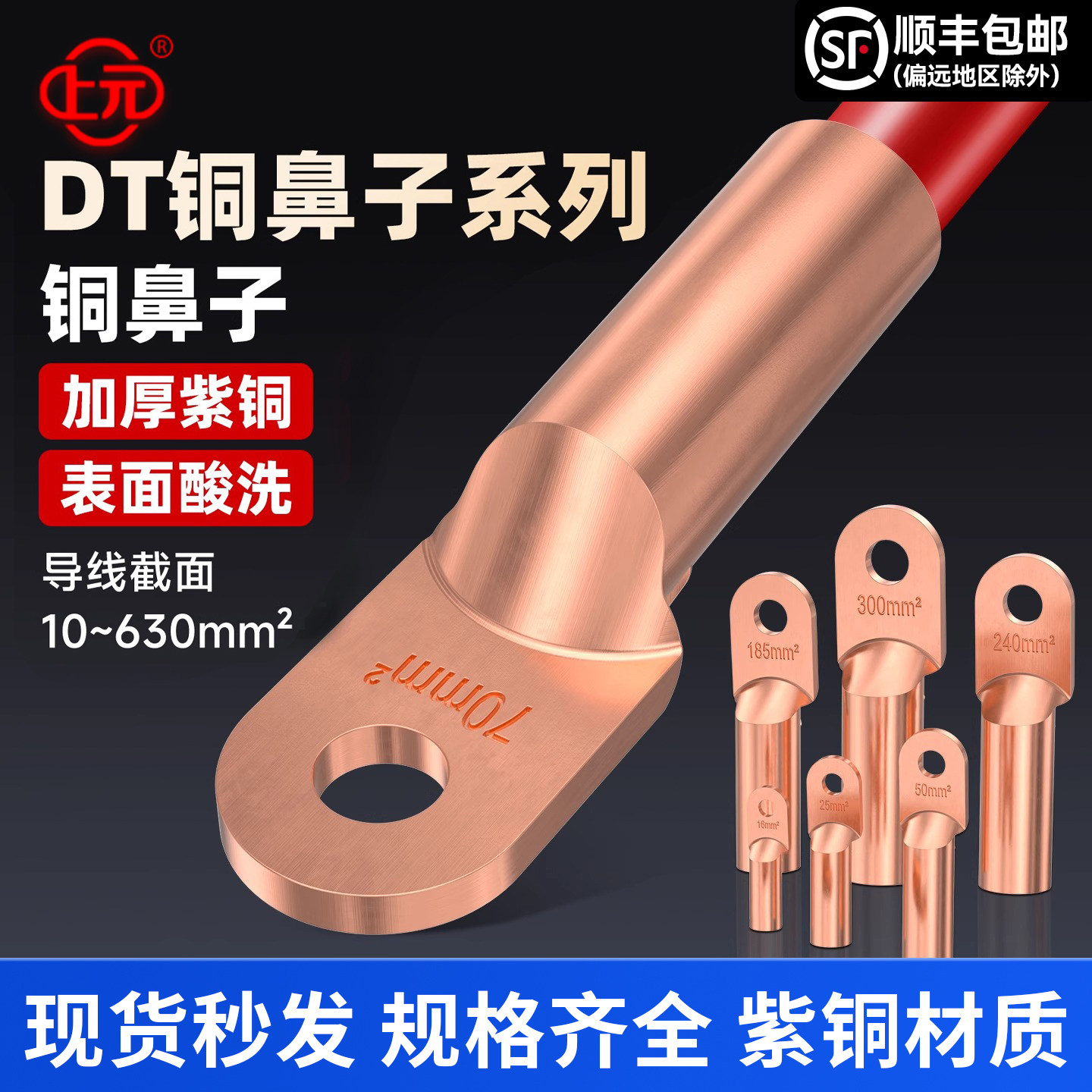 国标A级加厚DT纯铜接线端子线耳