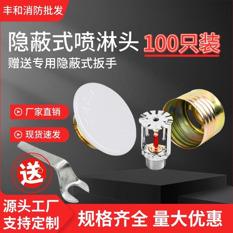 消防隐蔽喷头吊顶隐蔽式喷淋头68