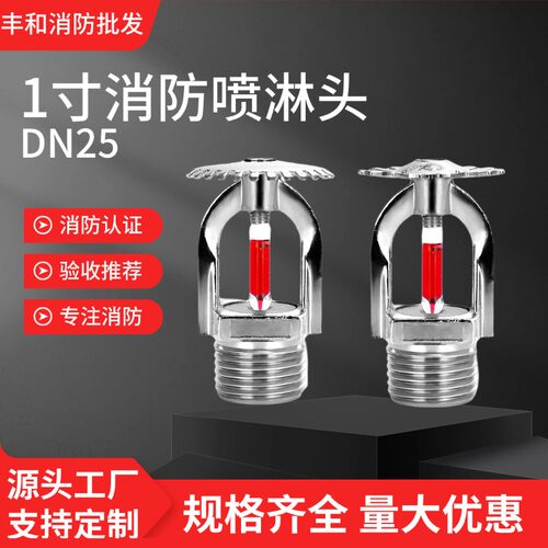 1寸消防喷淋头68度喷头DN25喷头