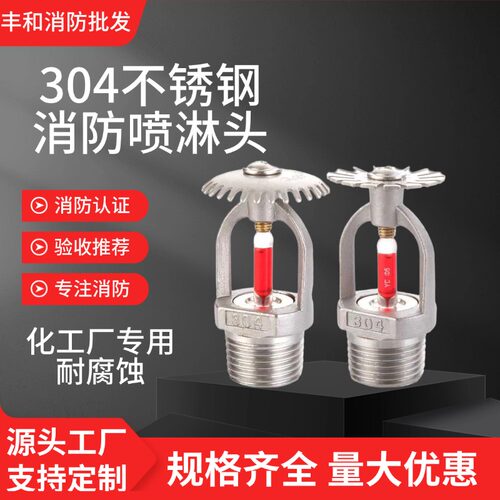 304不锈钢消防喷淋头化工厂专用