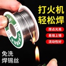 新型不锈钢焊锡丝打火机可用高纯度锡线电焊锡丝万能焊接神器焊丝