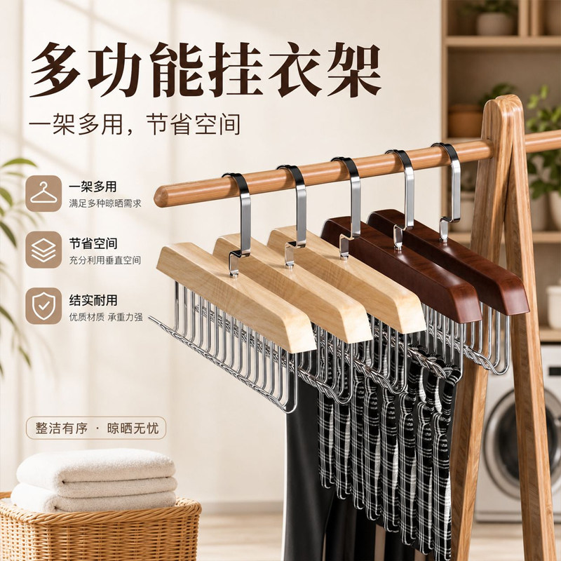 实木衣架多功能8钩家用挂衣服挂