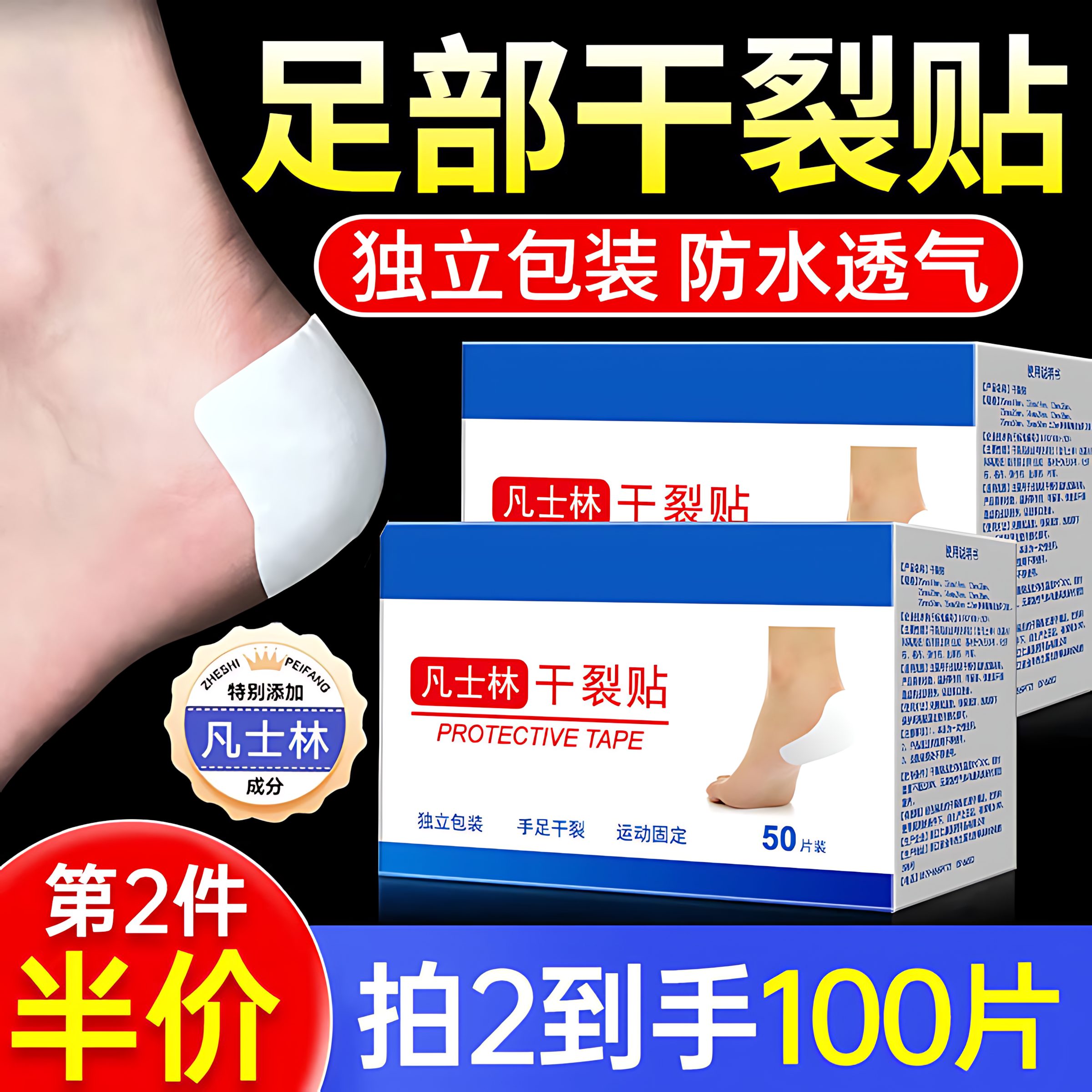 凡士林干裂贴独立包装皮肤透气手足干裂贴正品脚后跟干裂贴