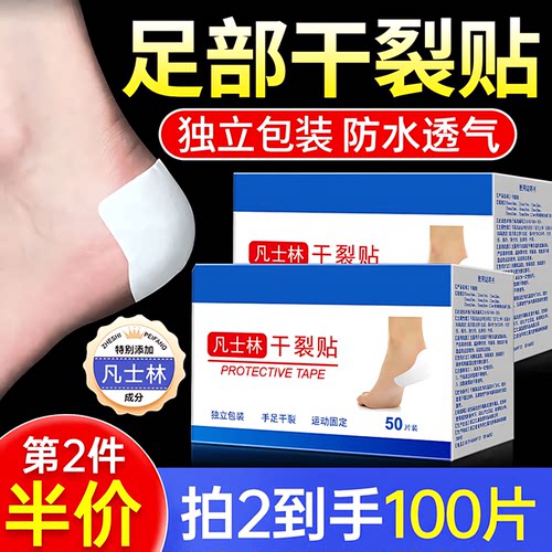 凡士林手足干裂贴独立包装透气