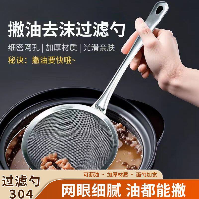 不锈钢火锅撇浮沫隔油漏勺