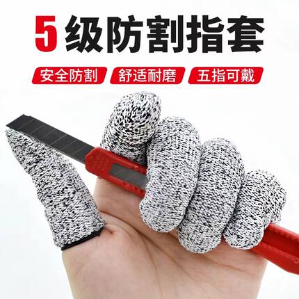 新款防割指套加厚耐磨手指套防切割劳保园艺采摘手指保护套