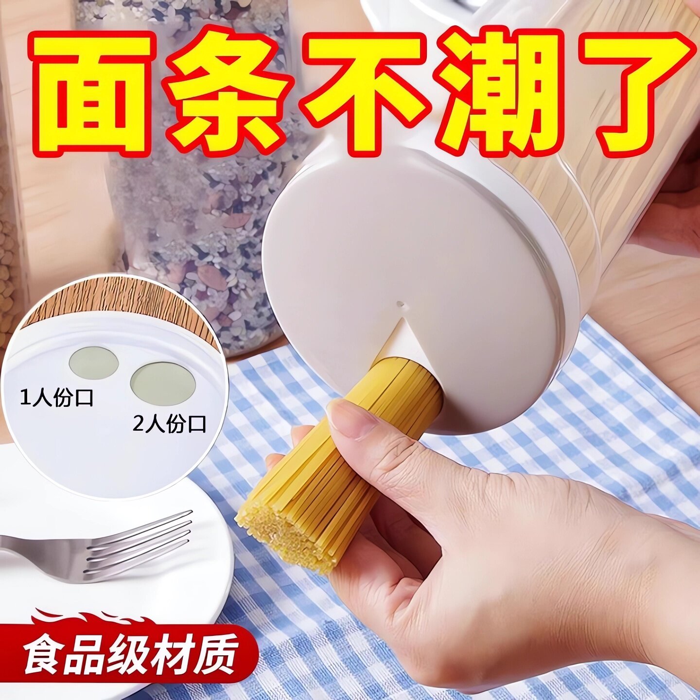 食品级密封防潮面条收纳罐