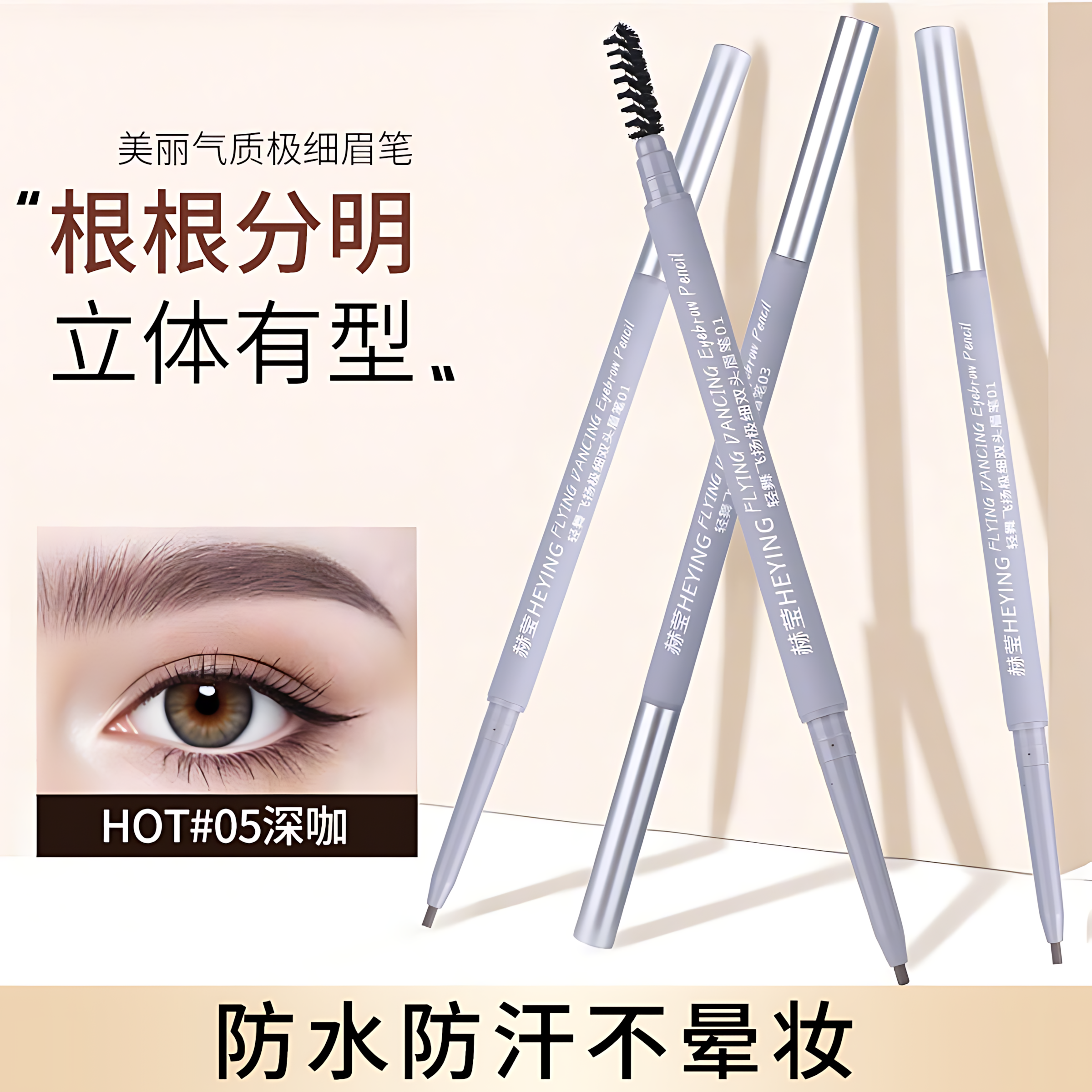 极细眉笔细头超细防水防汗自然持久不掉色新手初学者双头画眉毛