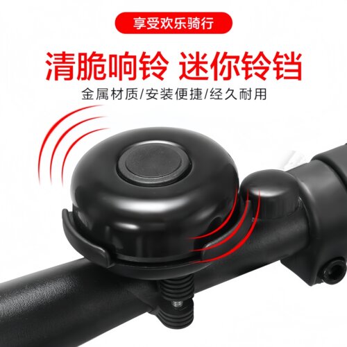 山地公路通用黑色易装自行车铃铛
