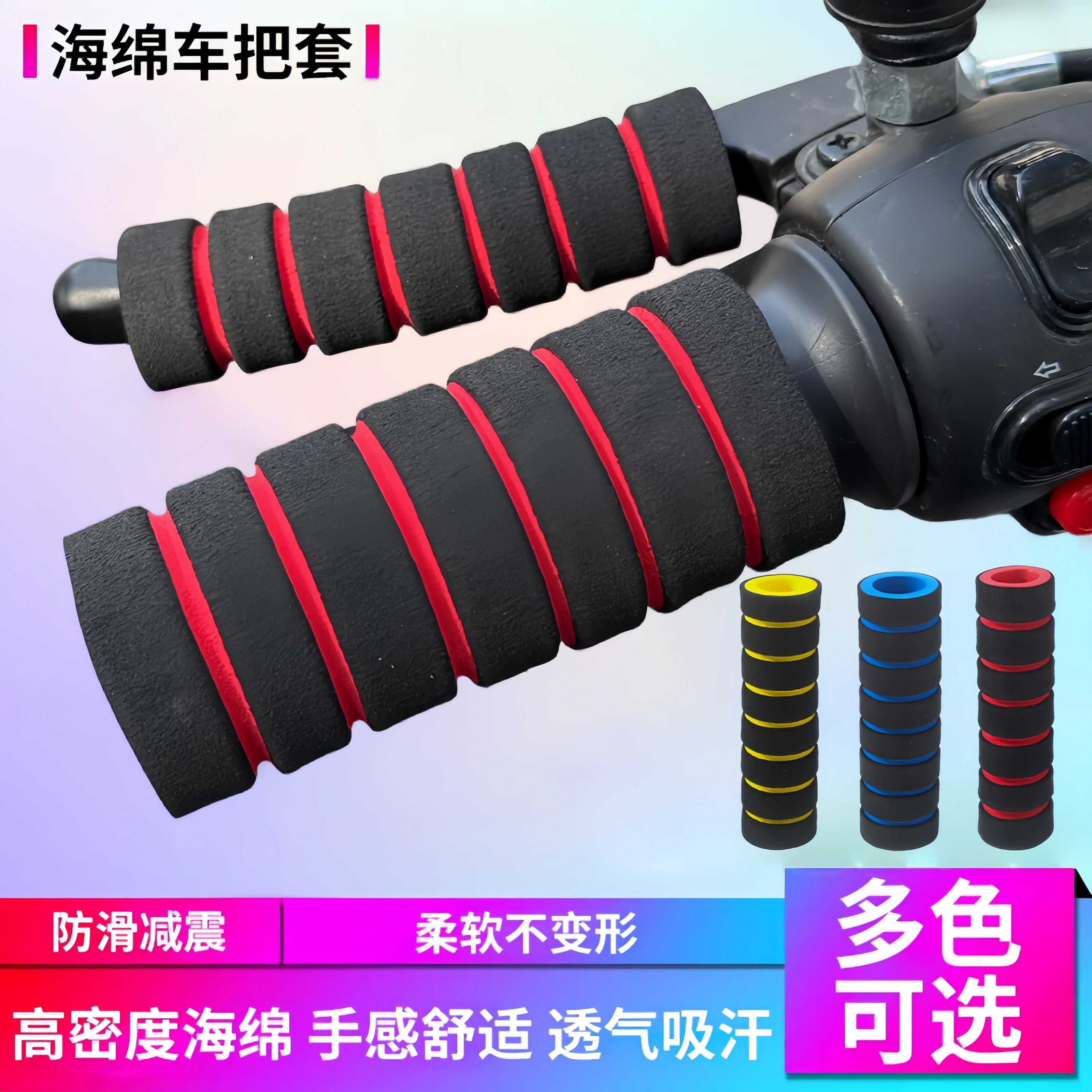 电动车摩托车把手套改装油门转把自行车把套防滑海绵把套四季通用