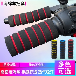 电动车摩托车把手套改装油门转把自行车把套防滑海绵把套四季通用