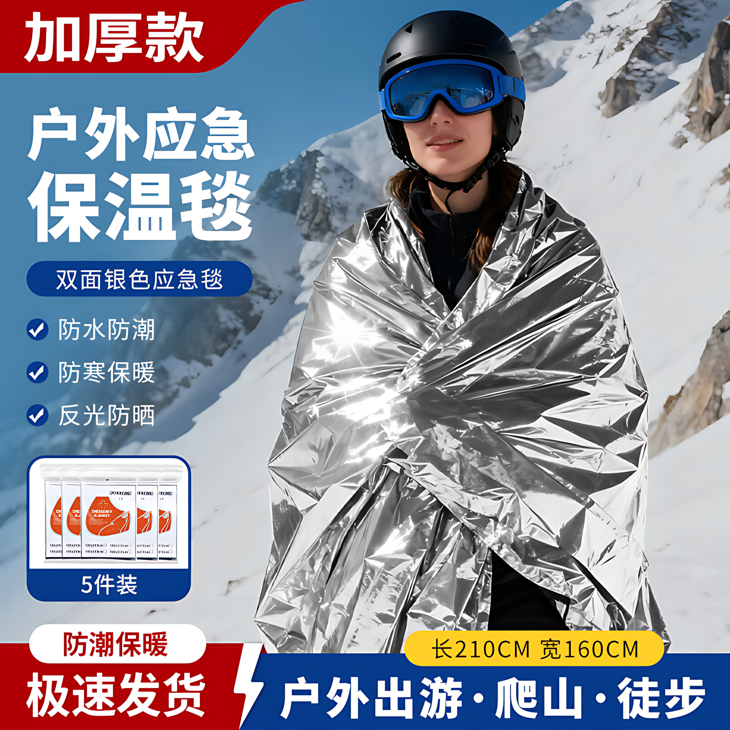 应急保温毯户外防冻救生毯野外急救毯求生毯铝膜防寒毯旅行多功能,户外/登山/野营/旅行用品,急救毯/保温毯,淘宝优惠券,粉丝福利购,淘宝优惠卷