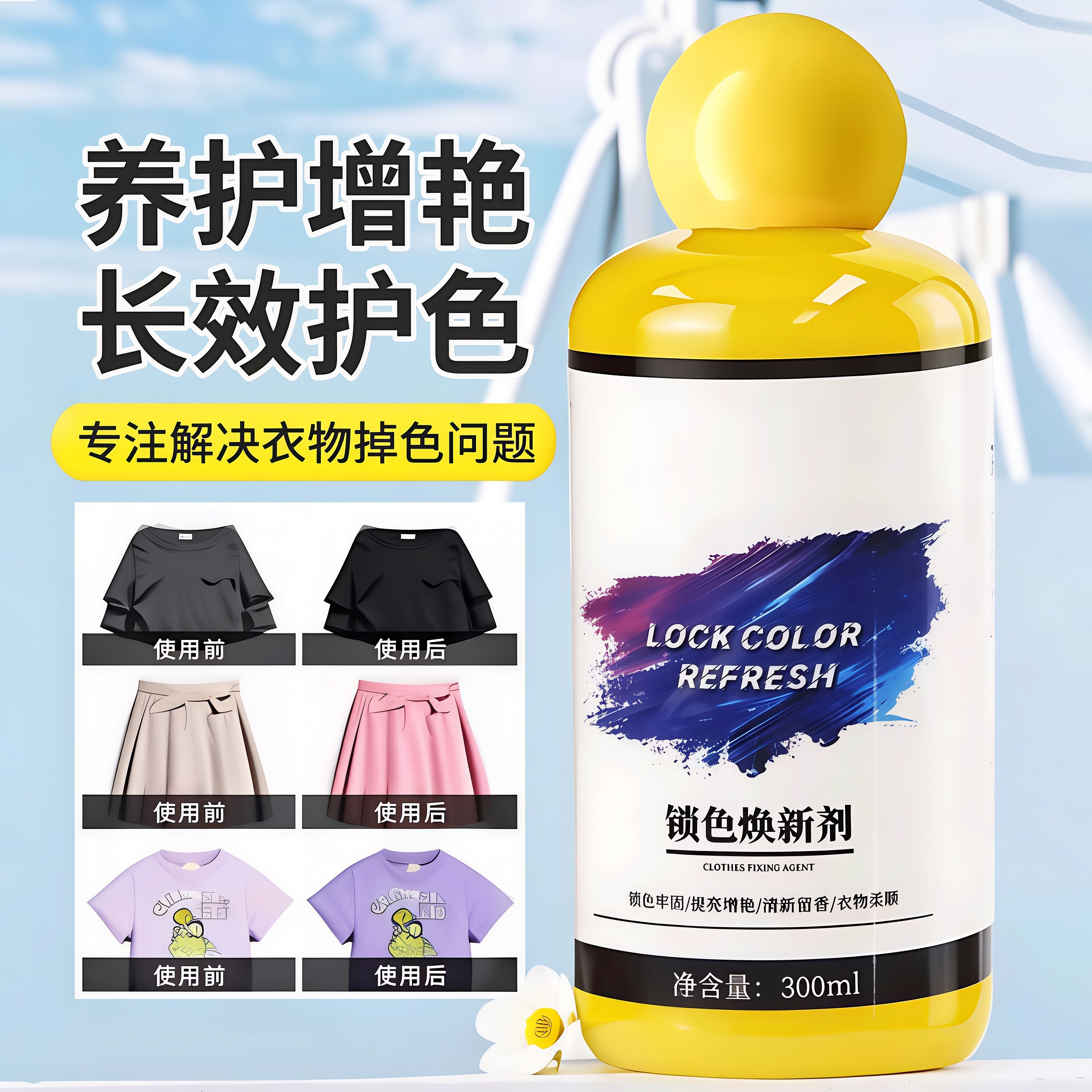 衣服固色增艳剂衣物锁色焕新颜色恢复黑色修复还原防掉褪色旧翻新