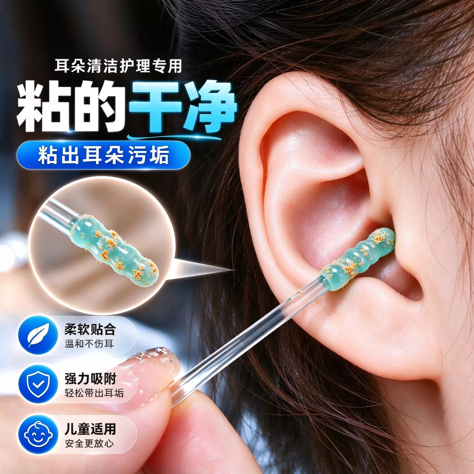 掏耳朵专用神器强力粘耳棒儿童