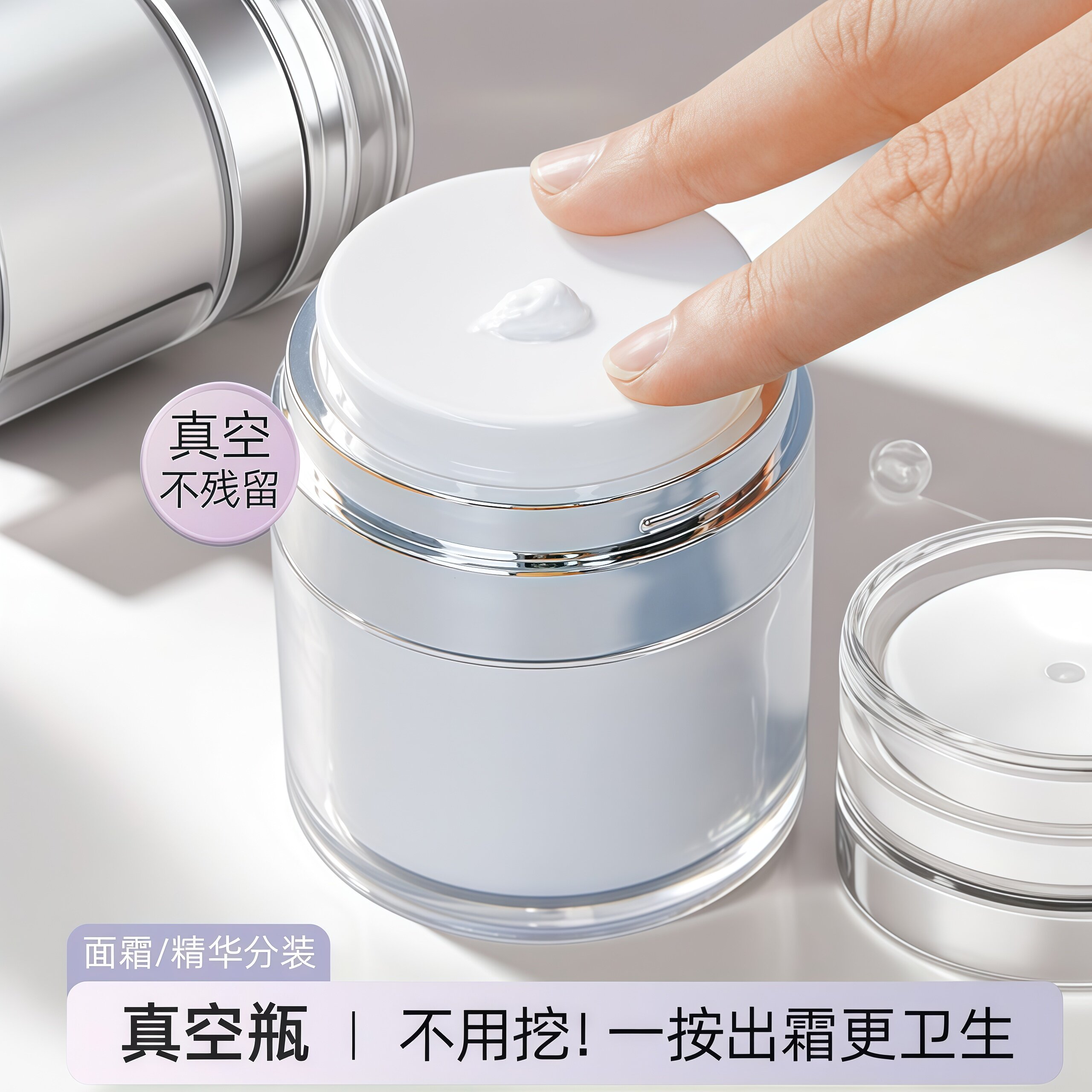 真空面霜分装瓶护肤品按压式便携