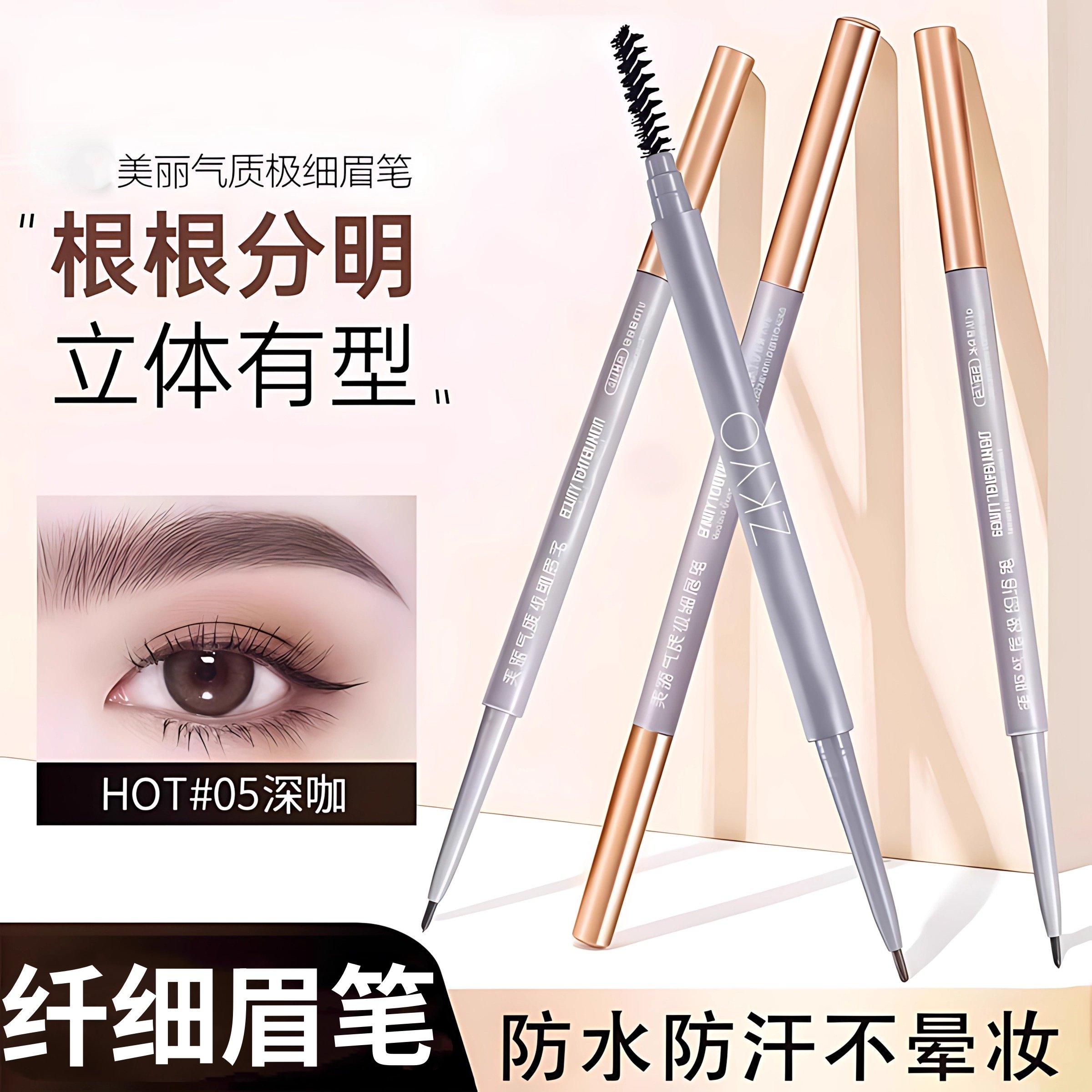 眉笔防水防汗持久不脱色双头超细头极细初学者平价自然画眉神器女