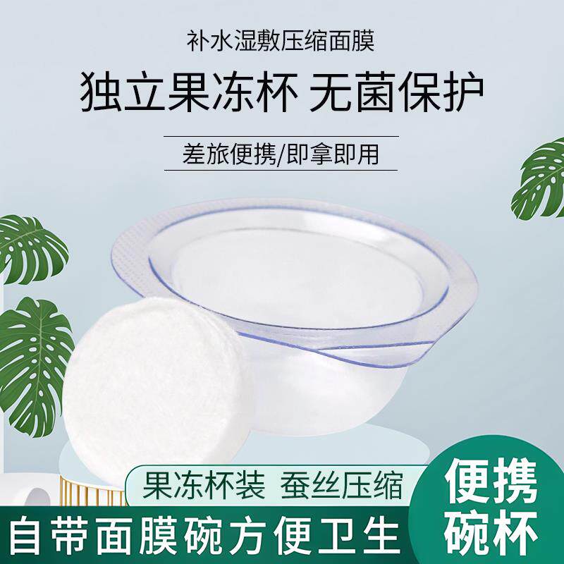 一次性压缩面膜粒湿敷水疗美容院专用超薄干面膜粒扣果冻杯面膜纸