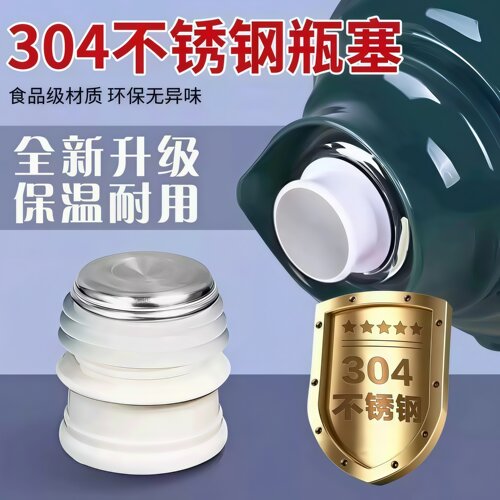 热水瓶瓶塞开水保温瓶硅胶塞子暖壶塞头食品级水壶不锈钢壶塞