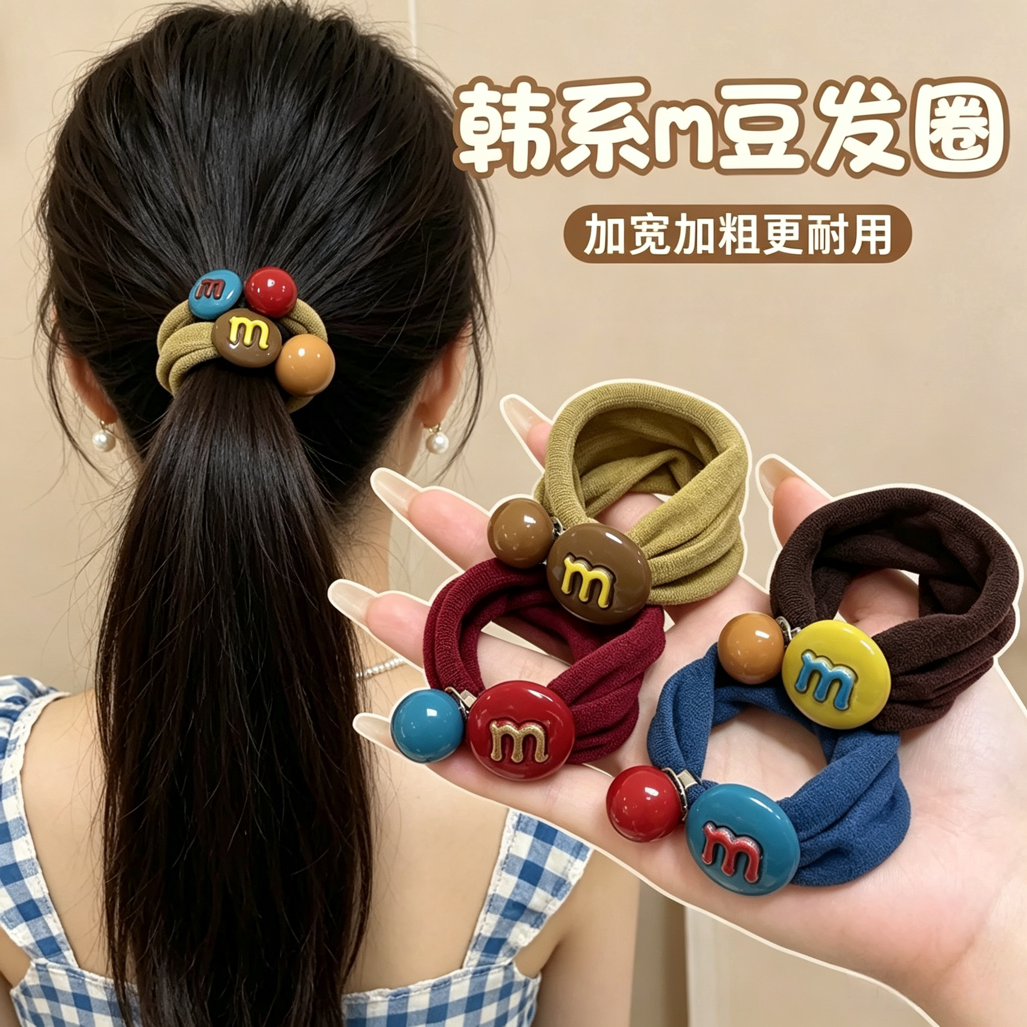 M豆糖果发圈高弹不伤发