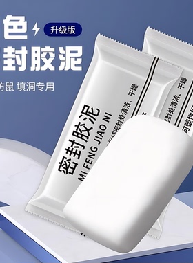 空调洞密封胶泥防火泥封堵塞补墙填充防下水管道白色堵漏堵洞防水