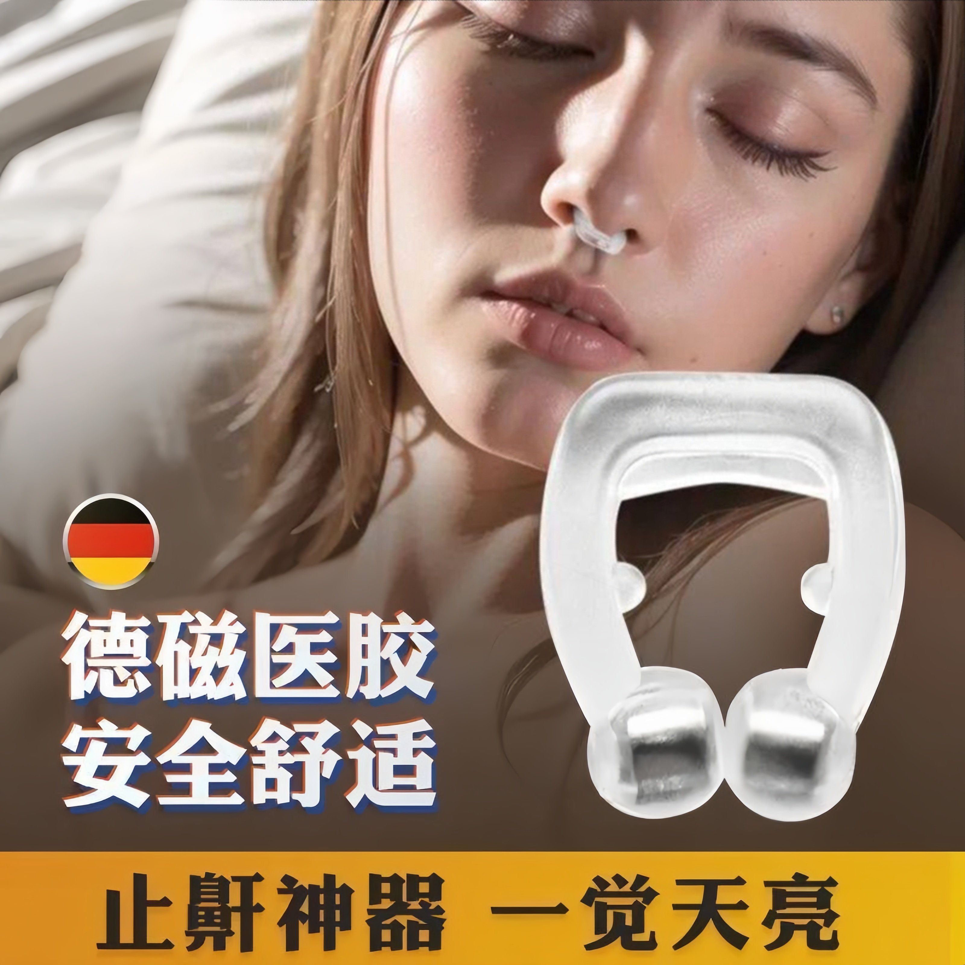 硅胶打呼噜止鼾器成人男女睡觉助眠防止鼻塞打鼾鼻夹磁吸睡眠神器,居家日用,防打鼾用品,淘宝优惠券,粉丝福利购,淘宝优惠卷