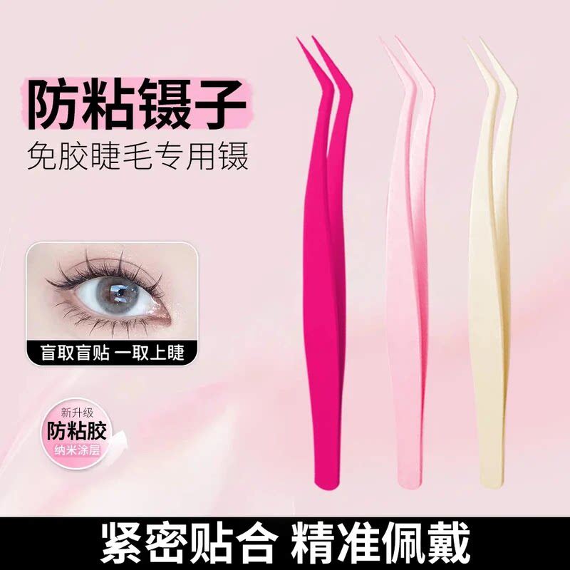 免胶专用顺手镊子高精度美睫师