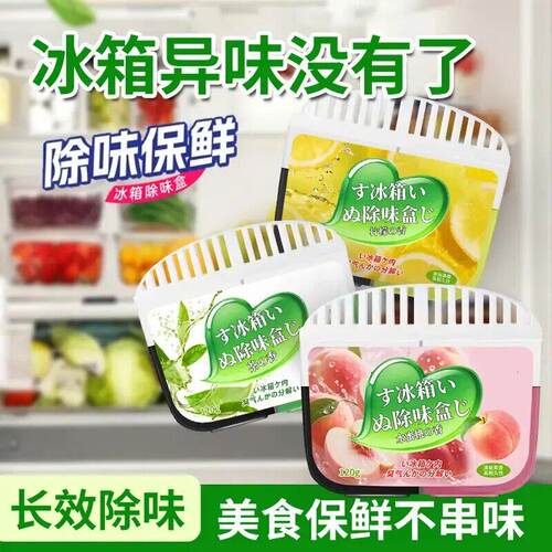 冰箱除味剂活性炭防串味除臭剂
