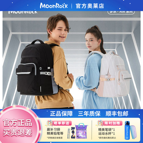 MoonRock 初高中生学生双肩包32L大容量减负防泼水时尚书包