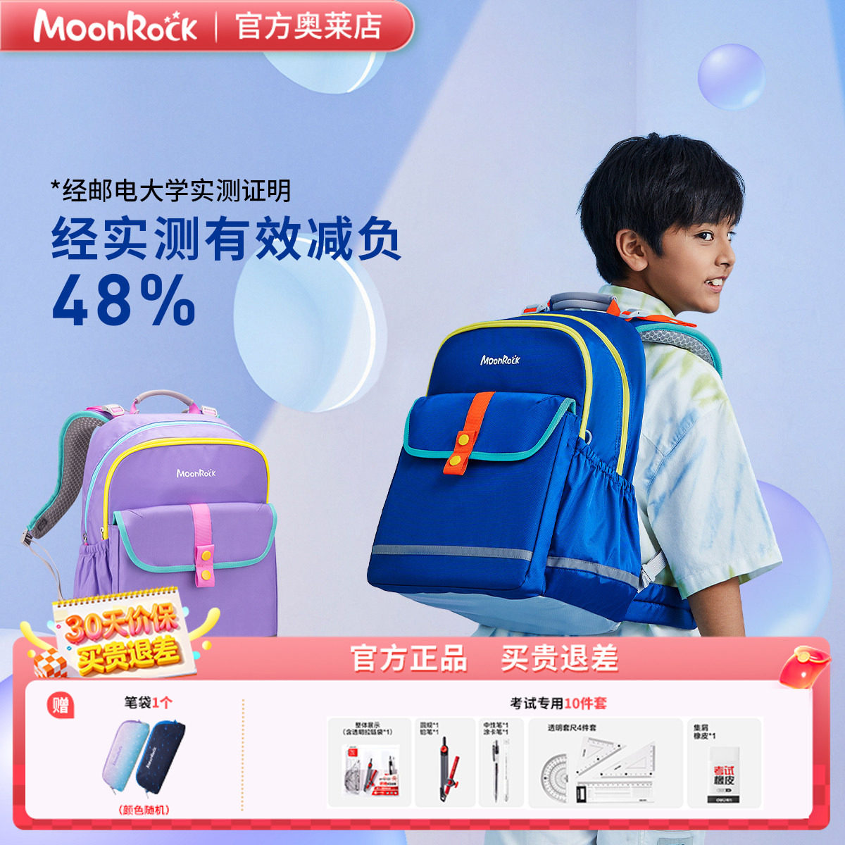 梦乐小学生护脊减负超轻书包