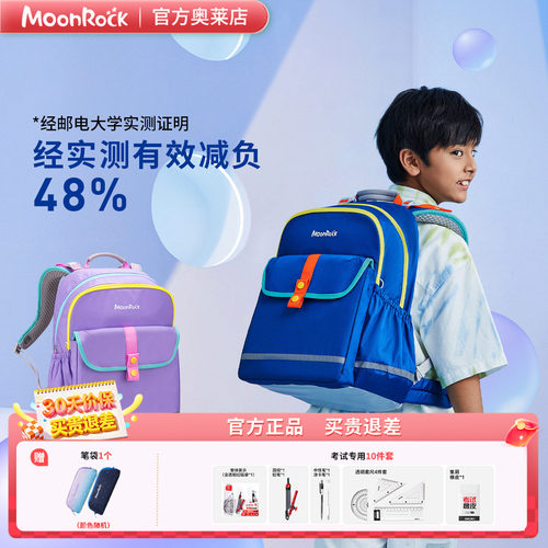 梦乐小学生护脊减负超轻书包