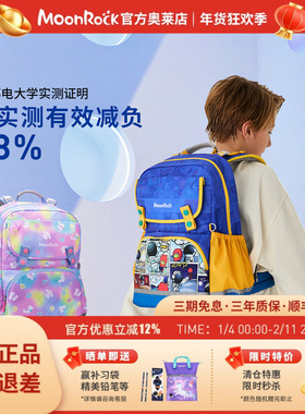 MoonRock梦乐儿童书包三至六年级男女护脊减负减重小学生双肩背包