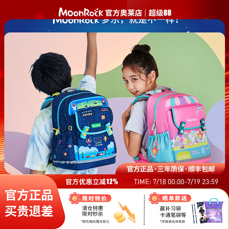 MoonRock梦乐儿童学生书包一至三年级护脊小学生减负大容量双肩包
